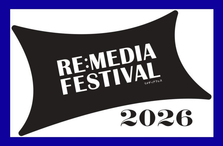 愛媛新聞創刊150周年記念 RE:MEDIA FESTIVAL