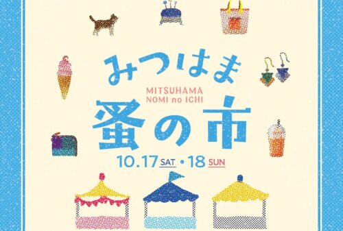 【みつはま蚤の市】 三津ふ頭でアンティーク・雑貨・グルメを満喫しよう【愛媛/松山市】