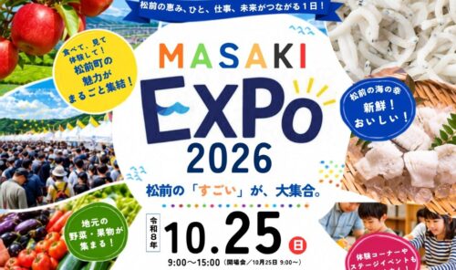 【MASAKI EXPO2026】 まさき村で秋の味覚と松前町の魅力を満喫しよう【愛媛/松前町】
