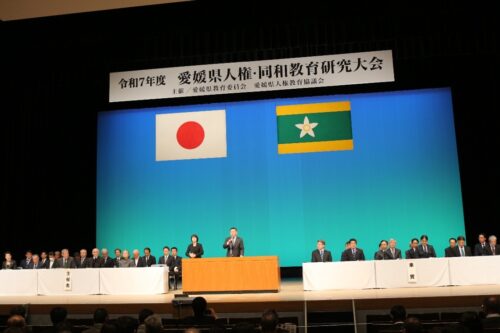 【令和8年度 愛媛県人権・同和教育研究大会】差別解消への道筋（愛媛/松山市）