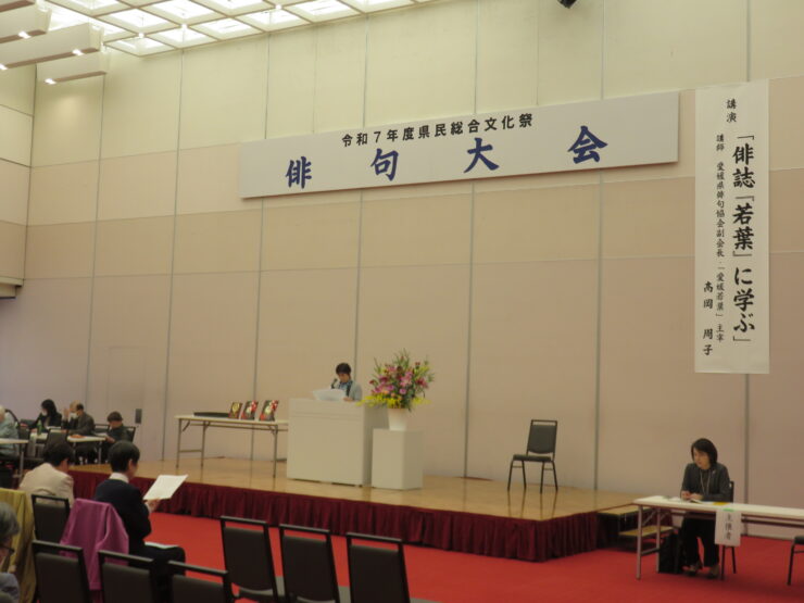 愛媛県県民総合文化祭「俳句大会」