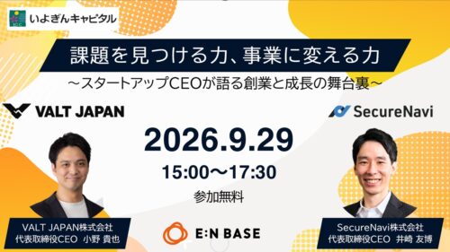 【課題を見つける力、事業に変える力】起業2社のCEOが語る、課題を事業に変えるヒント（愛媛/松山市）