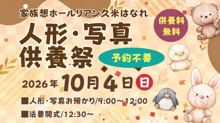 家族想ホールリアン久米はなれ