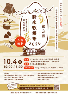 【第3回みそぎの里新米収穫祭】とれたて新米と御祓の秋景色を味わう一日（愛媛/内子町）