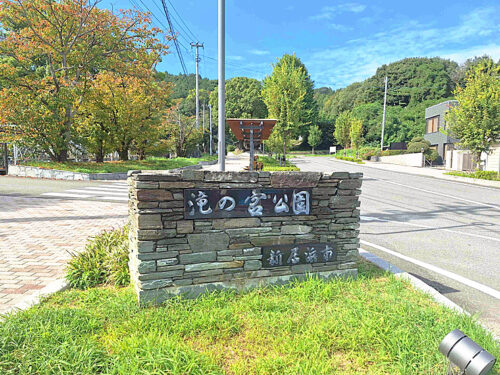 【滝の宮公園】大型複合遊具で思いっきり遊ぼう！親子で楽しむおでかけスポット（愛媛/新居浜市・おでかけレポ）