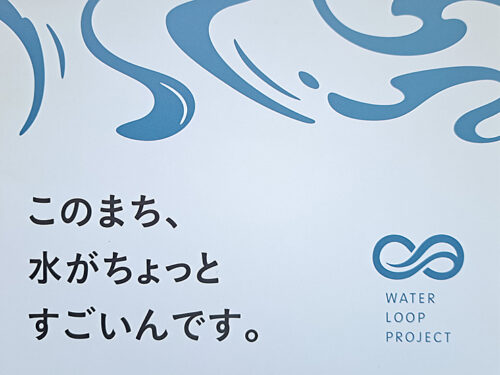 西条市で水の未来を考える「水みらい共想会議」に行ってみた（愛媛/西条市・おでかけレポ）