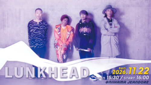 「LUNKHEAD 27th ANNIVERSARY TOUR SEASON3『メメントモリ』～『星が輝いていた ep』」新居浜出身バンドの27周年ツアーが地元・愛媛で（愛媛/新居浜市）