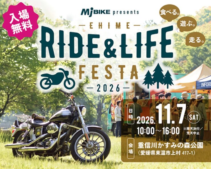 EHIME RIDE＆LIFE FESTA 2026