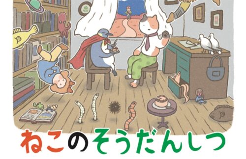 【とうおんアートフェスティバル2026『ねこのそうだんしつ』】ねこの先生と子どもたちが一緒に考える演劇×哲学の時間（愛媛/東温市）