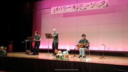 【リカバリオブミュージック】松山のボランティア団体が集う、音楽で心と身体を元気にするコンサート（愛媛/松山市）