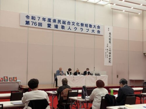 【愛媛県県民総合文化祭「短歌大会」】31文字に日々を込める（愛媛/松山市）