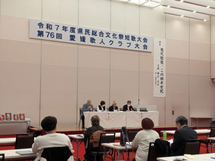 愛媛県県民総合文化祭「短歌大会」