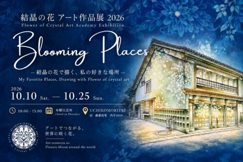【結晶の花アート展Blooming Places】内子の和紙とパステルで灯りをともす、ランタン作りと世界の作品展が楽しめる秋のアートイベント（愛媛/内子町）
