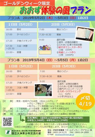 ゴールデンウィーク限定 おおず体験の風プラン イマナニ 四国 愛媛 香川 徳島 高知 のイベント情報