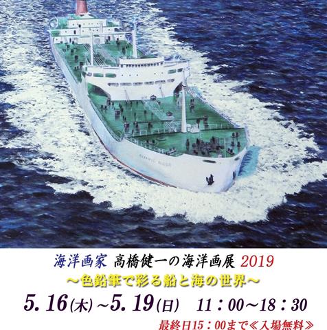 色鉛筆で彩る船と海の世界～高橋健一の海洋画展 | イマナニ 愛媛