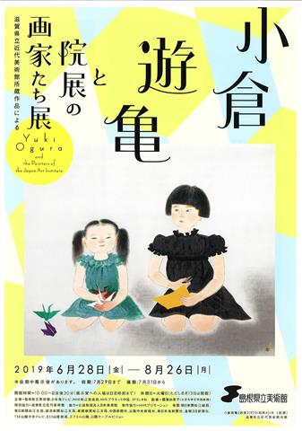 小倉遊亀と院展の画家たち展 滋賀県立近代美術館所蔵作品による | イマナニ 愛媛のイベント情報