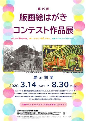 会期延長】第19回「版画絵はがきコンテスト」作品展 | イマナニ 愛媛のイベント情報