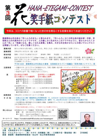 第3回 花笑手紙コンテスト