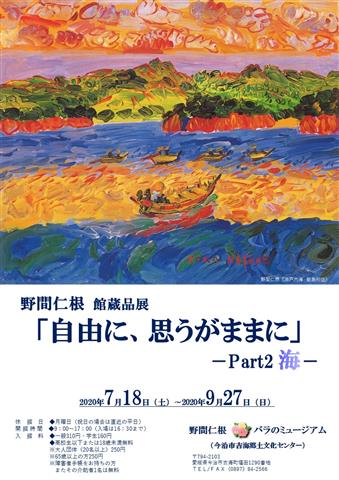 野間仁根 絵画 太海海辺　海 インテリア 野間仁根 絵画 太海海辺 海 インテリア（野間仁根 作品 第二展示