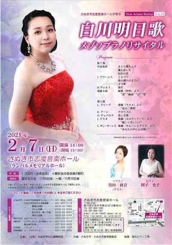 白川明日歌 メゾソプラノリサイタル | イマナニ 愛媛のイベント情報