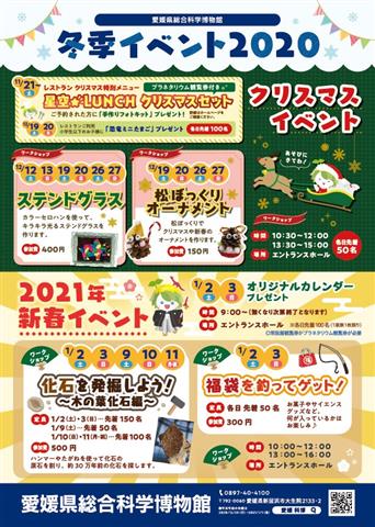 クリスマスイベント イマナニ 四国 愛媛 香川 徳島 高知 のイベント情報