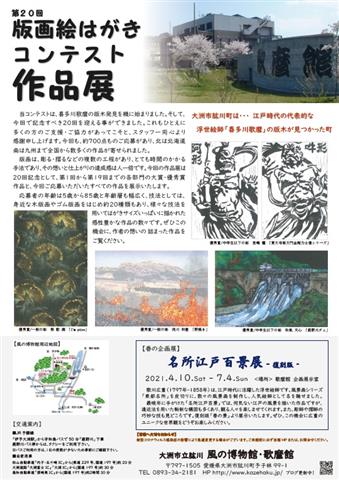 第20回「版画絵はがきコンテスト」作品展 | イマナニ 愛媛のイベント情報