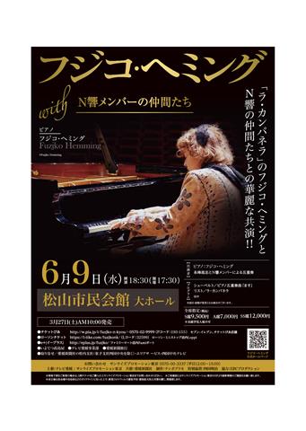 フジコヘミングライプツィヒ交響楽団11月3日文化会館 ふし