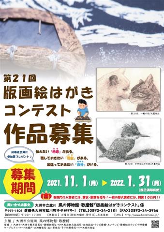 第21回「版画絵はがきコンテスト」作品募集 | イマナニ 愛媛のイベント情報