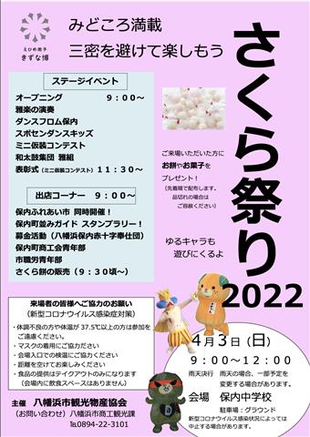 さくら祭り2022