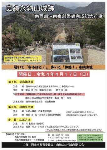永納山城跡 南西部～南東部整備完成記念行事