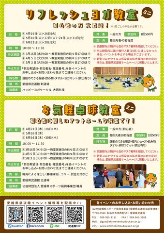 愛媛県武道館リフレッシュヨガ教室