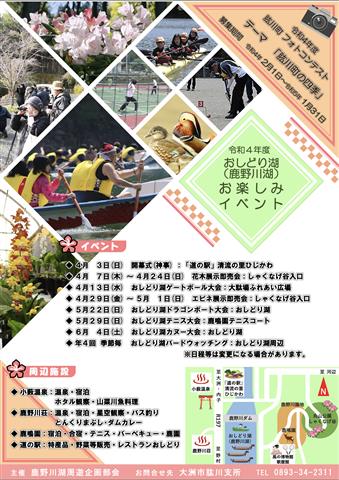 おしどり湖お楽しみイベント 開幕式(神事)