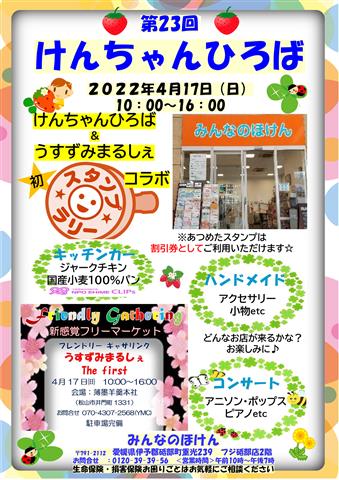 第23回 けんちゃんひろば
