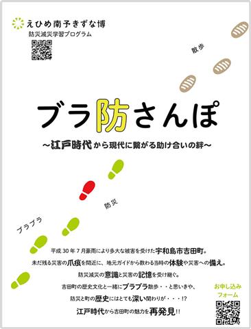 吉田町の歴史文化と防災を学ぶ<br>「ブラ防さんぽ」