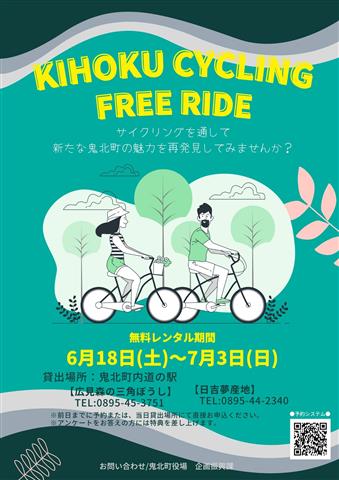 KIHOKU CYCLING FREE RIDE 2022