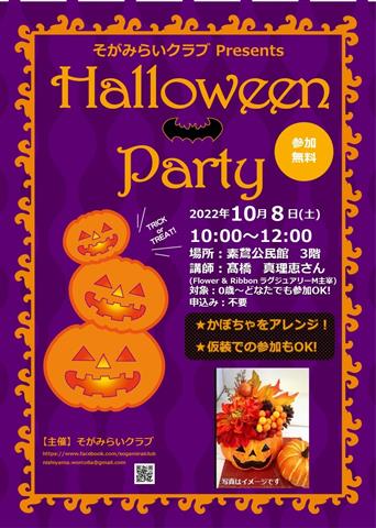 【そがみらいクラブPresents】Halloween Party