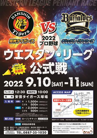 22プロ野球ウエスタン リーグ公式戦 イマナニ 四国 愛媛 香川 徳島 高知 のイベント情報