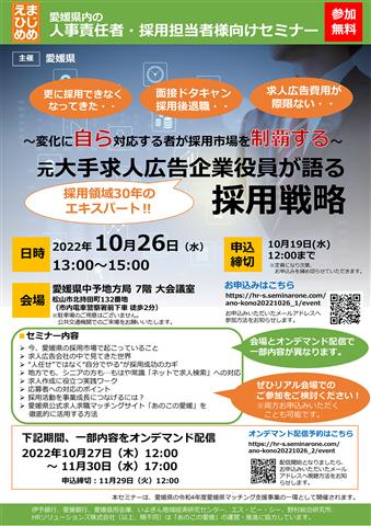 元大手求人広告企業役員が語る採用戦略