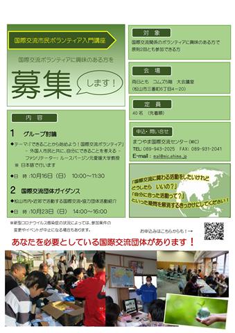 国際交流市民ボランティア入門講座