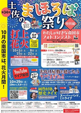 第34回土佐のまほろば祭り特別編(地産地消ごめんの軽トラ市)