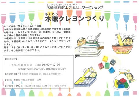 木蝋クレヨンをつくろう!