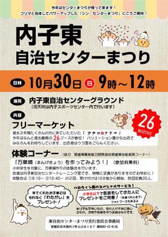 内子東自治センターまつり