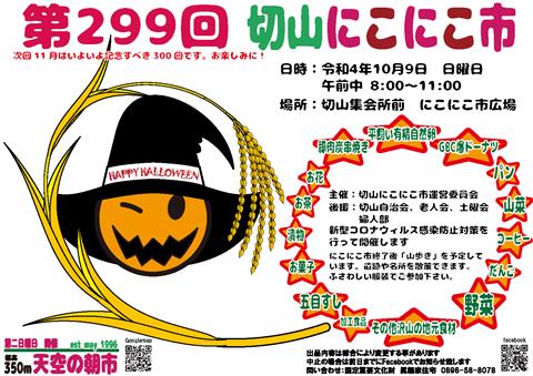 第299回 平家の里切山にこにこ市