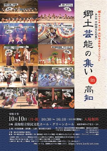 山北棒踊り「第30回中四国文化の集い 郷土芸能の集い in 高知」