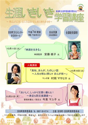 生涯いきいき学習講座 第3回「おいしく、しっかり災害に備える! ~身近な防災食講座~」