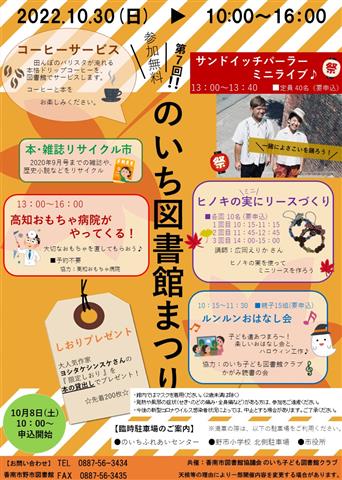 第7回「のいち図書館まつり」