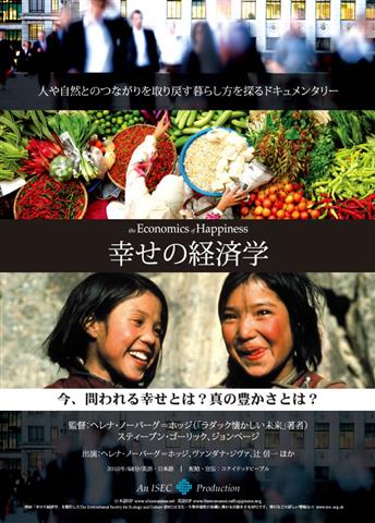 はぶ・ふぁんだんご のお座敷上映会 映画『幸せの経済学』