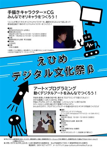 えひめデジタル文化祭β