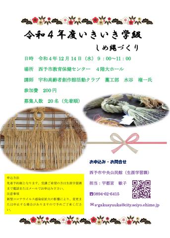 いきいき学級(しめ縄づくり)