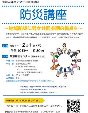 防災講座「地域防災に男女共同参画の視点を」